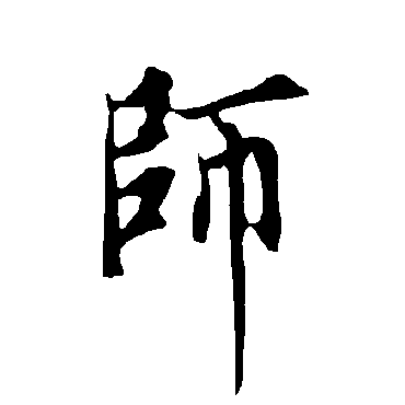 欧阳询