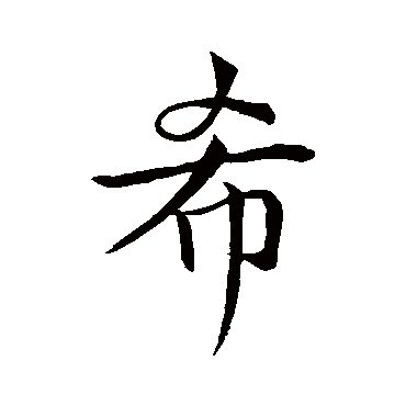 李邕