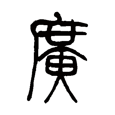 莫友芝