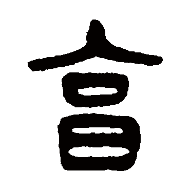 杨沂孙