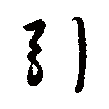 李世民