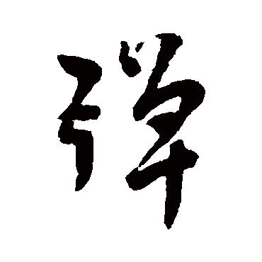 陆应阳