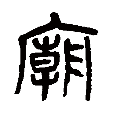杨沂孙