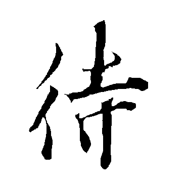 欧阳询