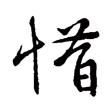 邹嘉里