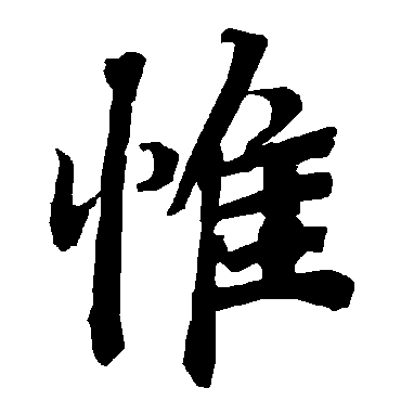 陆柬之