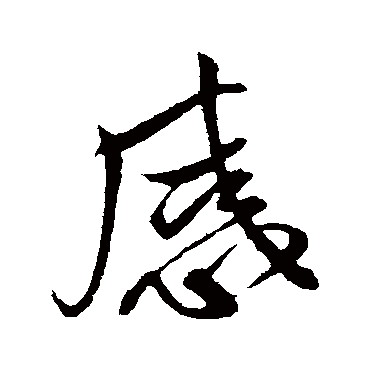 蔡卞