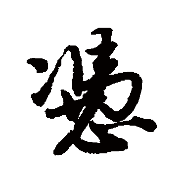 唐寅