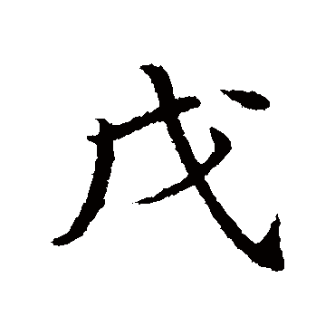 李东阳