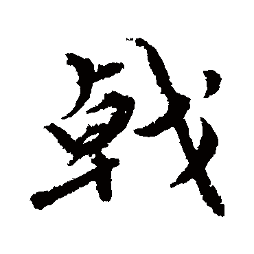杨慎
