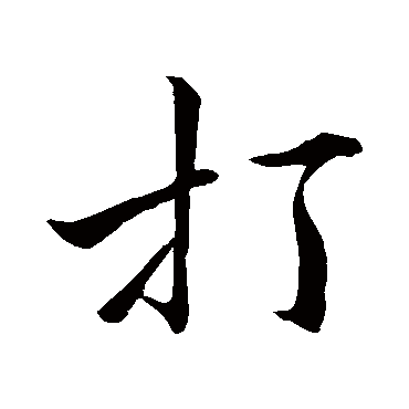 唐寅