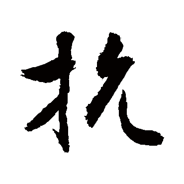 敬世江