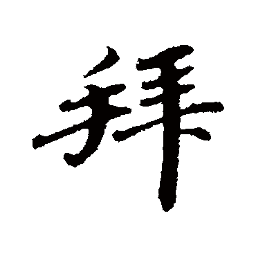 韩世忠