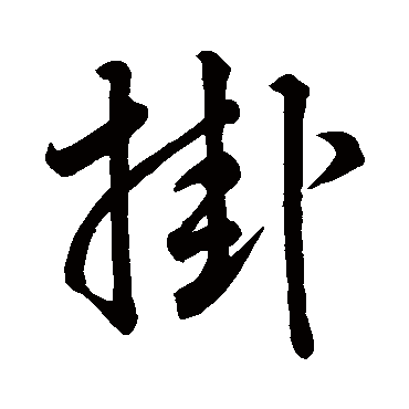 唐寅