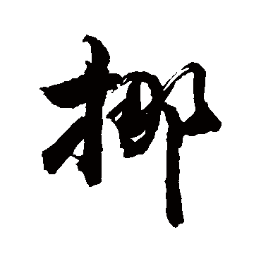 敬世江