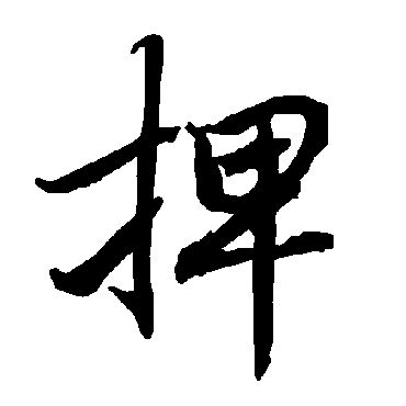 陆柬之