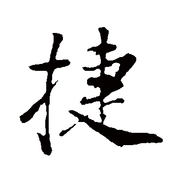 董其昌