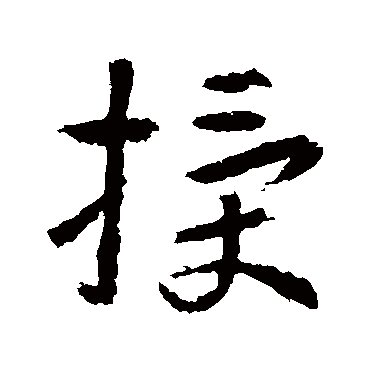 张从申