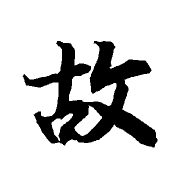 陆柬之