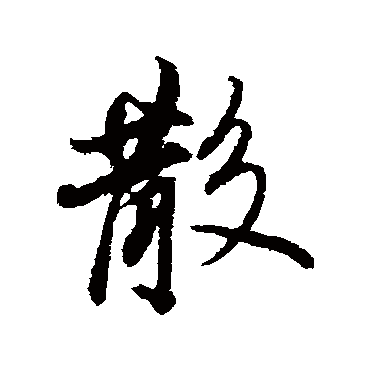 董其昌