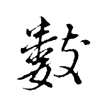 董其昌