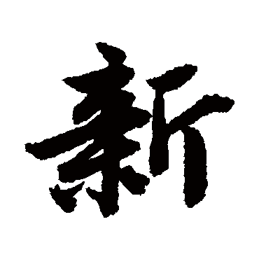 唐寅