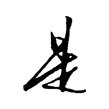 王守仁