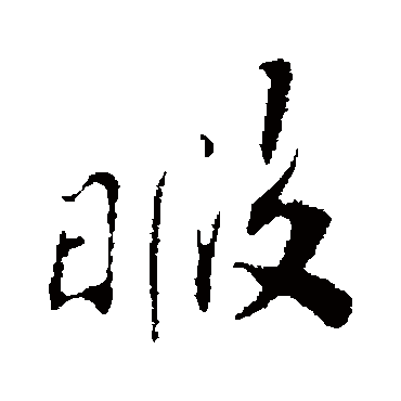 苏辙