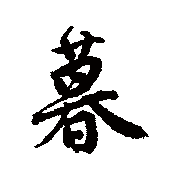 唐寅