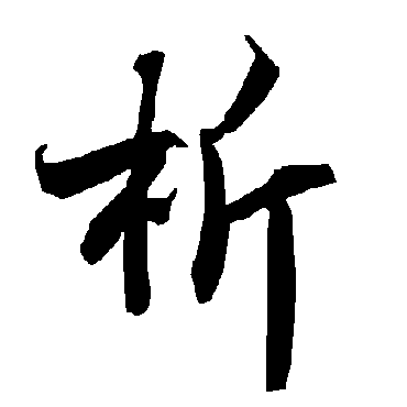 陆柬之