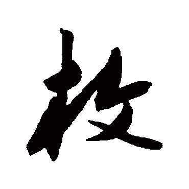 陈淳