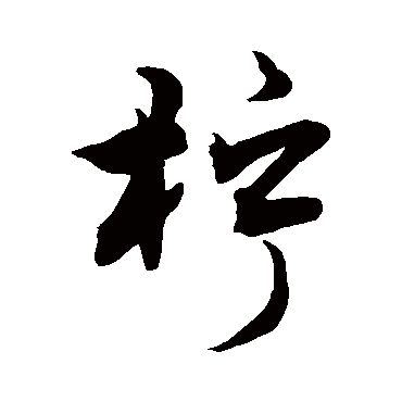 敬世江