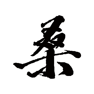 吴历