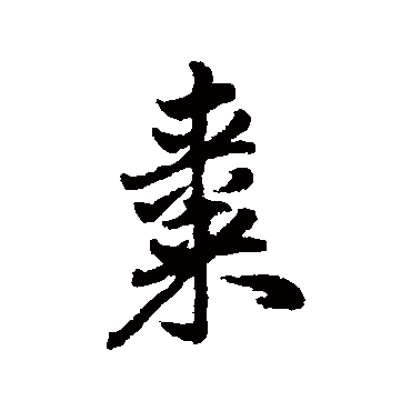 杨溥
