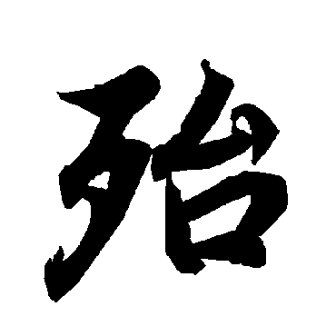 陆柬之
