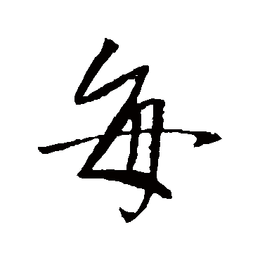 李世民