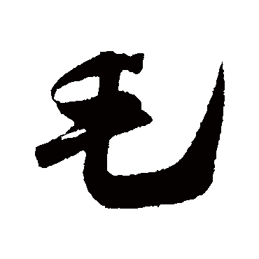 吴琚