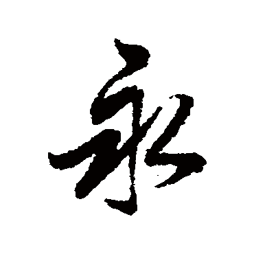 杨溥