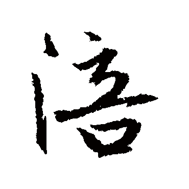 冯子振