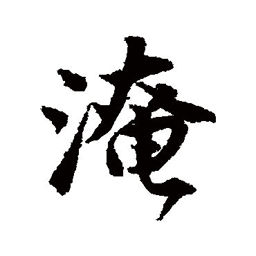 唐寅