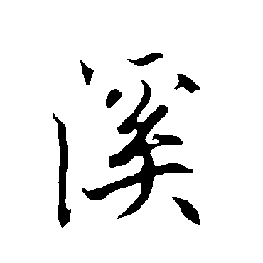欧阳询
