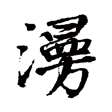 邵二泉