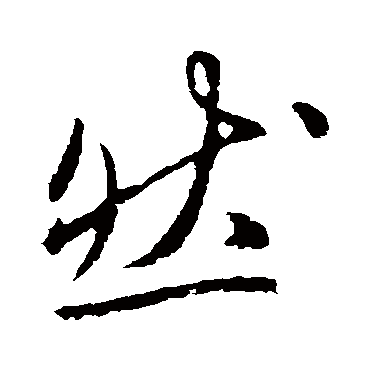李世民