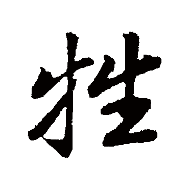 董其昌