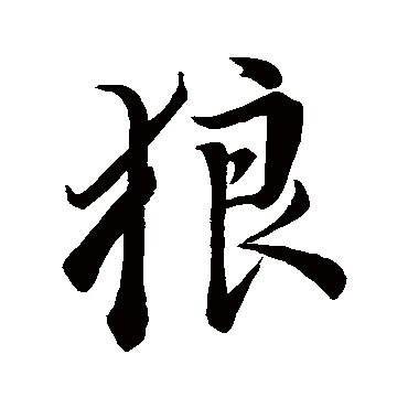董其昌