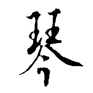 欧阳询