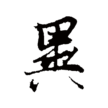 陆继善