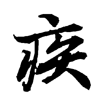陆柬之