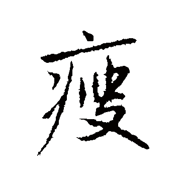 赵孟頫