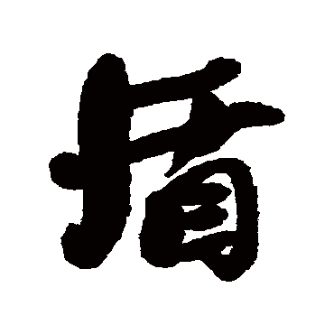 近人